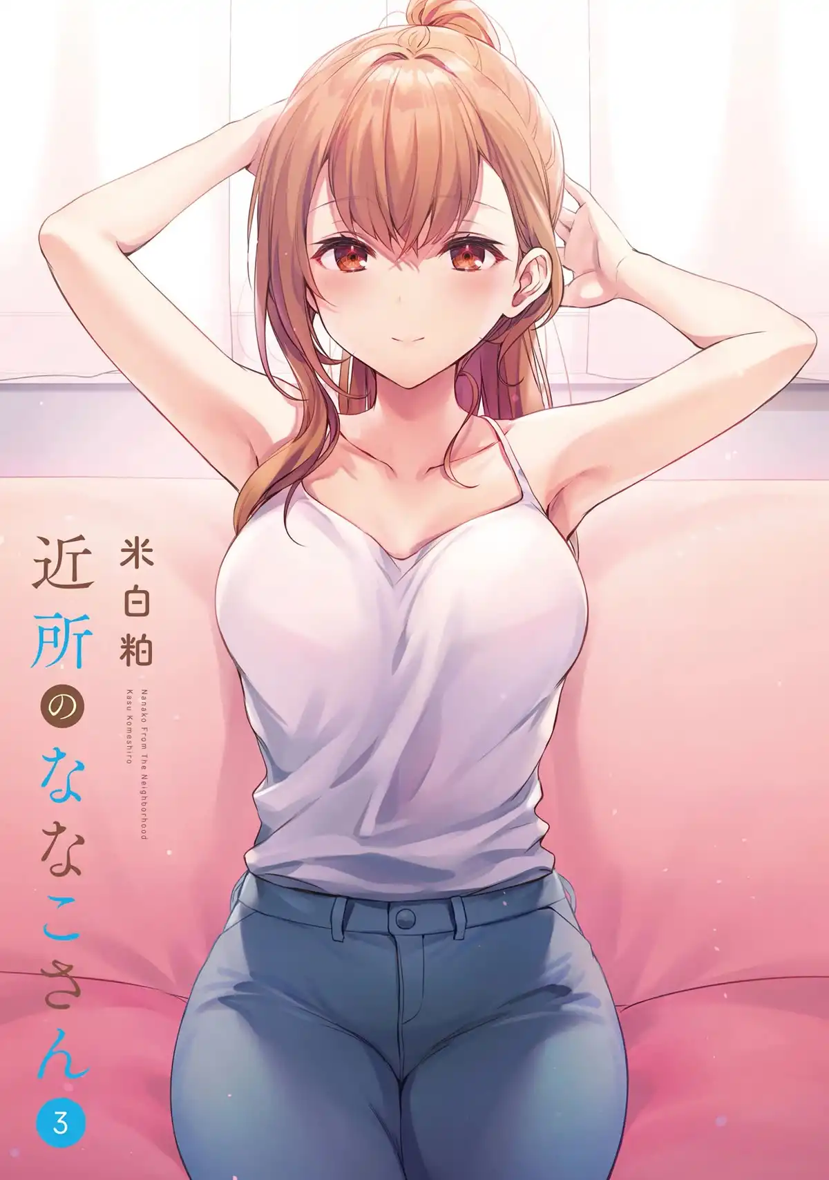 Kinjo no Nanako-san Chapter 17 3